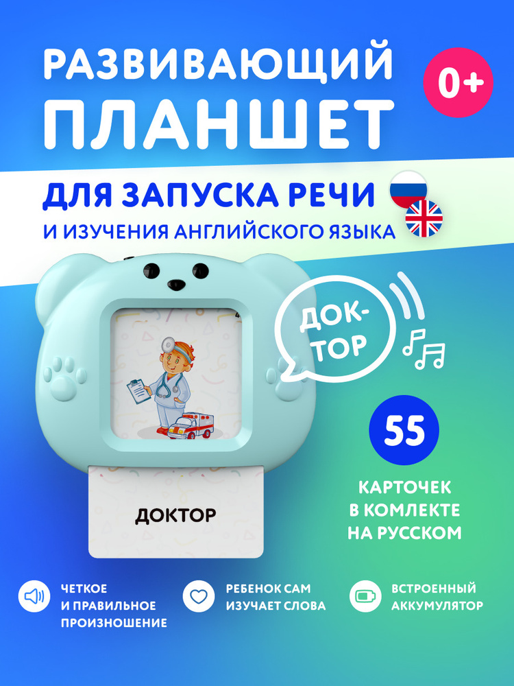 игрушка произносит слова
