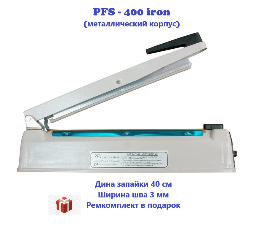 Запайщик пакетов White Penguin PFS-400 iron (металлический корпус) #1