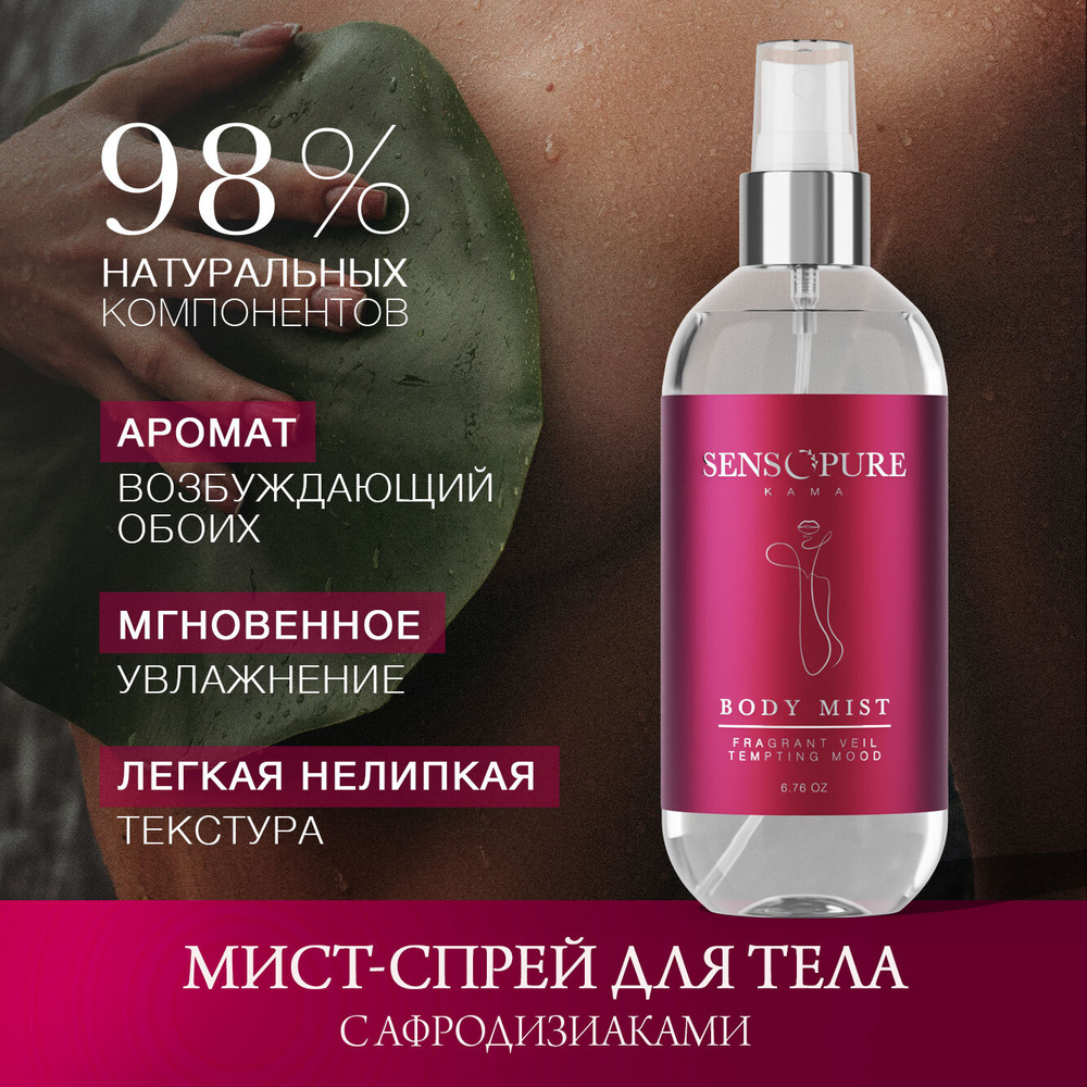 kama body mist