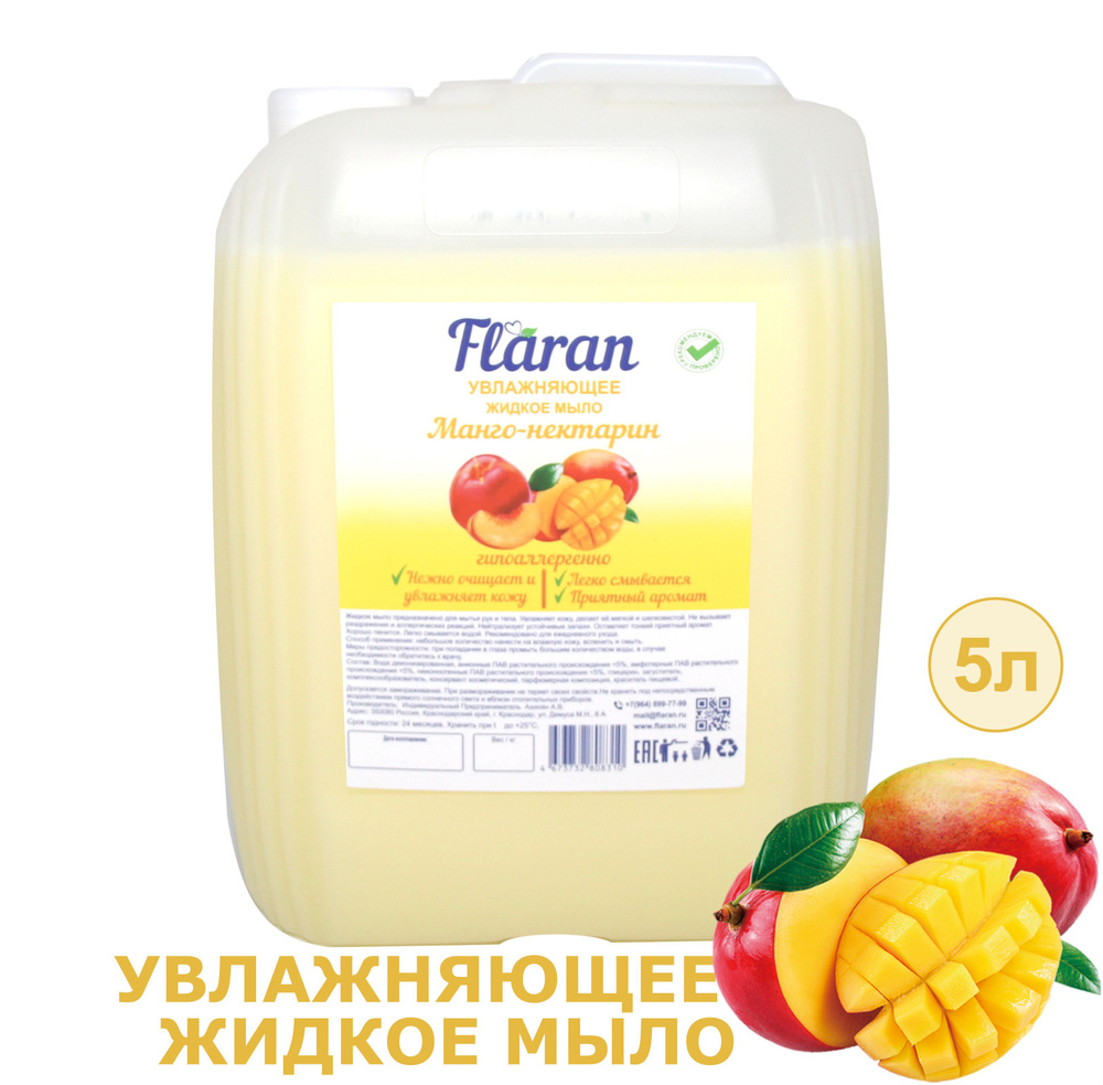 Жидкое мыло для рук 5 л увлажняющее гипоаллергенное Flaran "Манго-нектарин"  #1