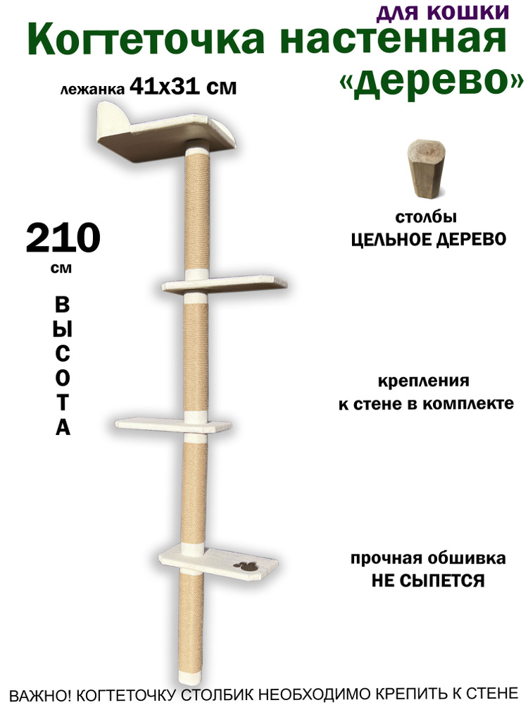 Игровой комплекс для кошки со столбиками когтеточками и лежанкой ...