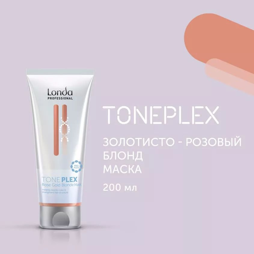 LONDA PROFESSIONAL Тонирующая маска Toneplex Золотисто-розовый блонд, 200 мл  #1