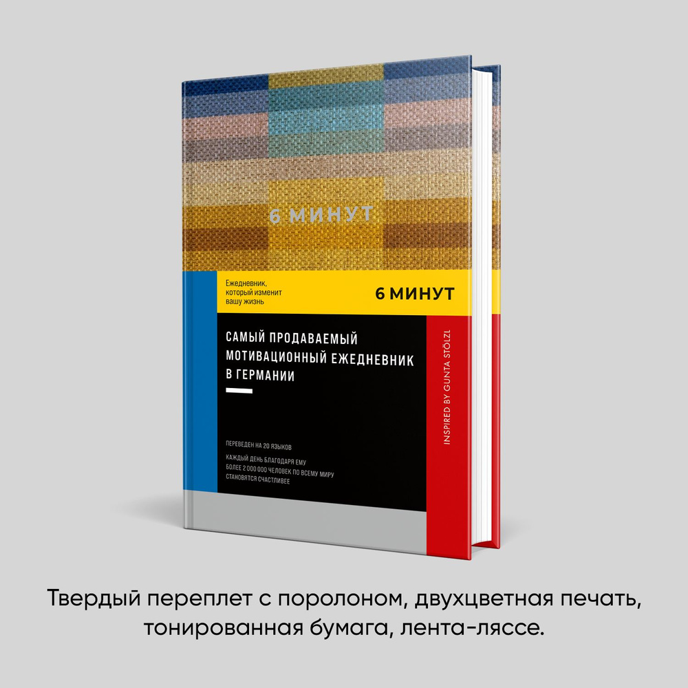 Книга "6 минут. Ежедневник, который изменит вашу жизнь", Спенст Доминик ...