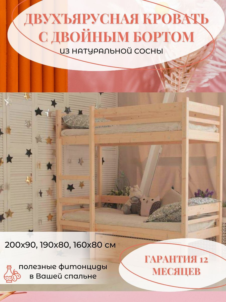 Двухъярусная кровать деревянная "Дональд" из массива сосны 200x90см  #1