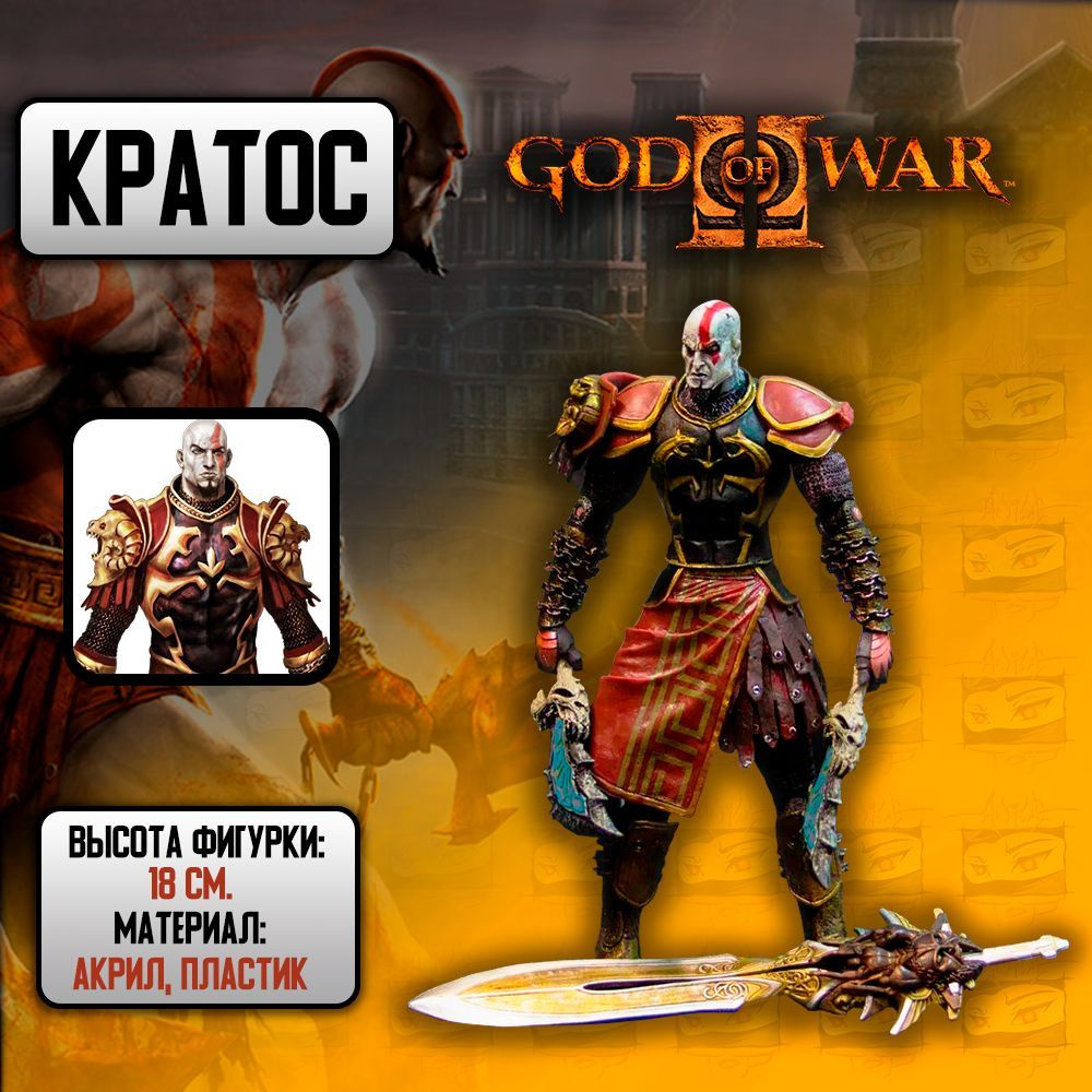 Детализированная коллекционная экшн фигурка God Of War Kratos / Кратос  #1
