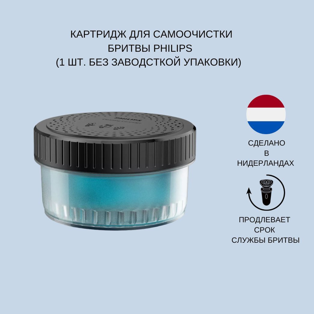 Картриджи с чистящей жидкостью для бритвы Philips cc11/50, 1 шт без упаковки  #1