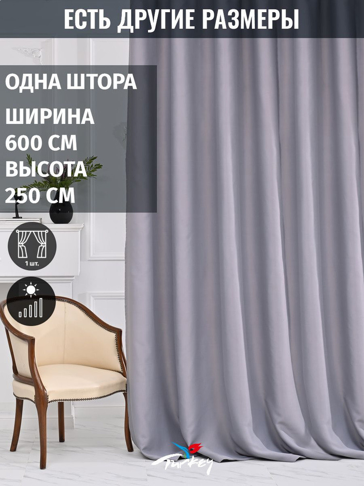 AG Design Штора 250х600см, серый #1