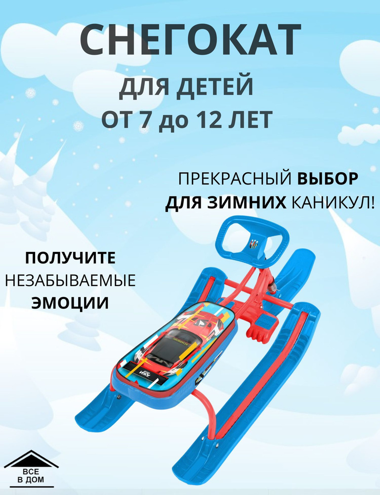 Снегокат для детей для прогулок и активного отдыха NIKA Снегокат Игрушка Тимка спорт 1+ kids sportcar #1