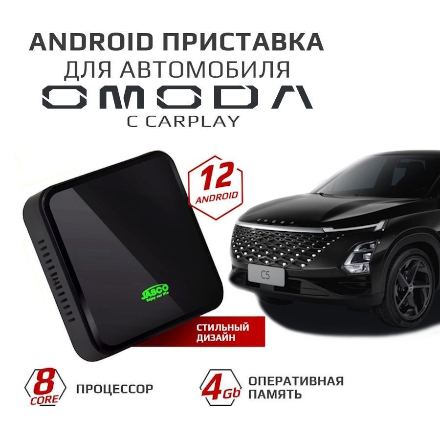 Android Box YOUPLAY 12.0 для автомобиля OMODA C5 c CarPlay