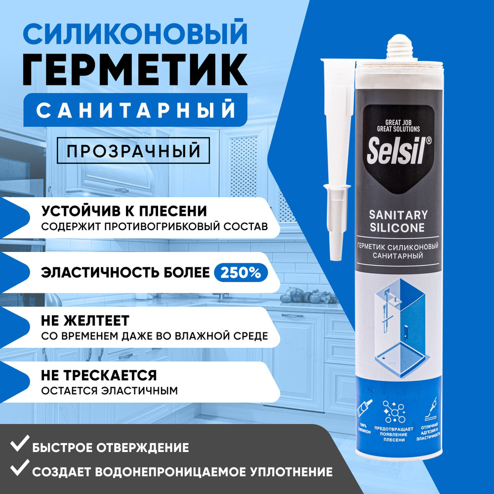 Силиконовый санитарный герметик Selsil для водостойкой защиты от влаги, плесени и грибка, уплотнения #1