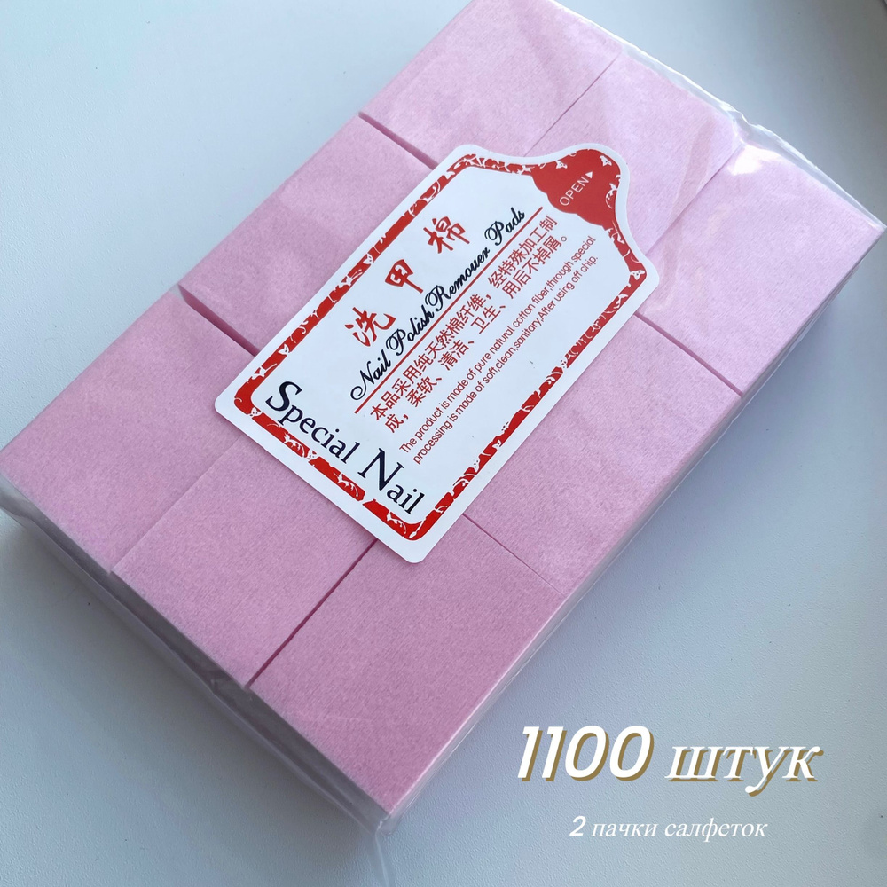 Салфетки безворсовые для маникюра, розовые, 1100 штук, 2 пачки  #1