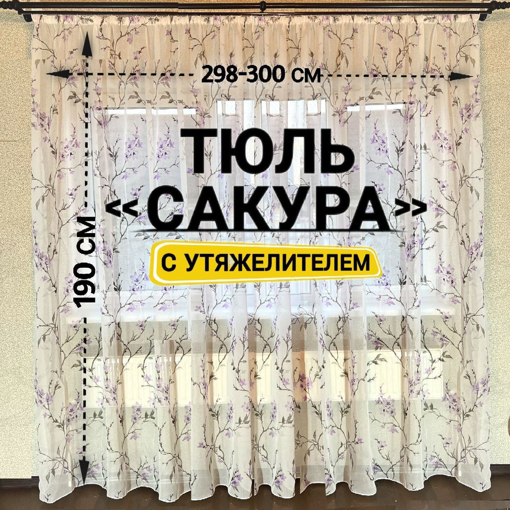 Curtain & Textile Тюль высота 190 см, ширина 300 см, крепление - Лента, Фиолетовый,Белый,  #1