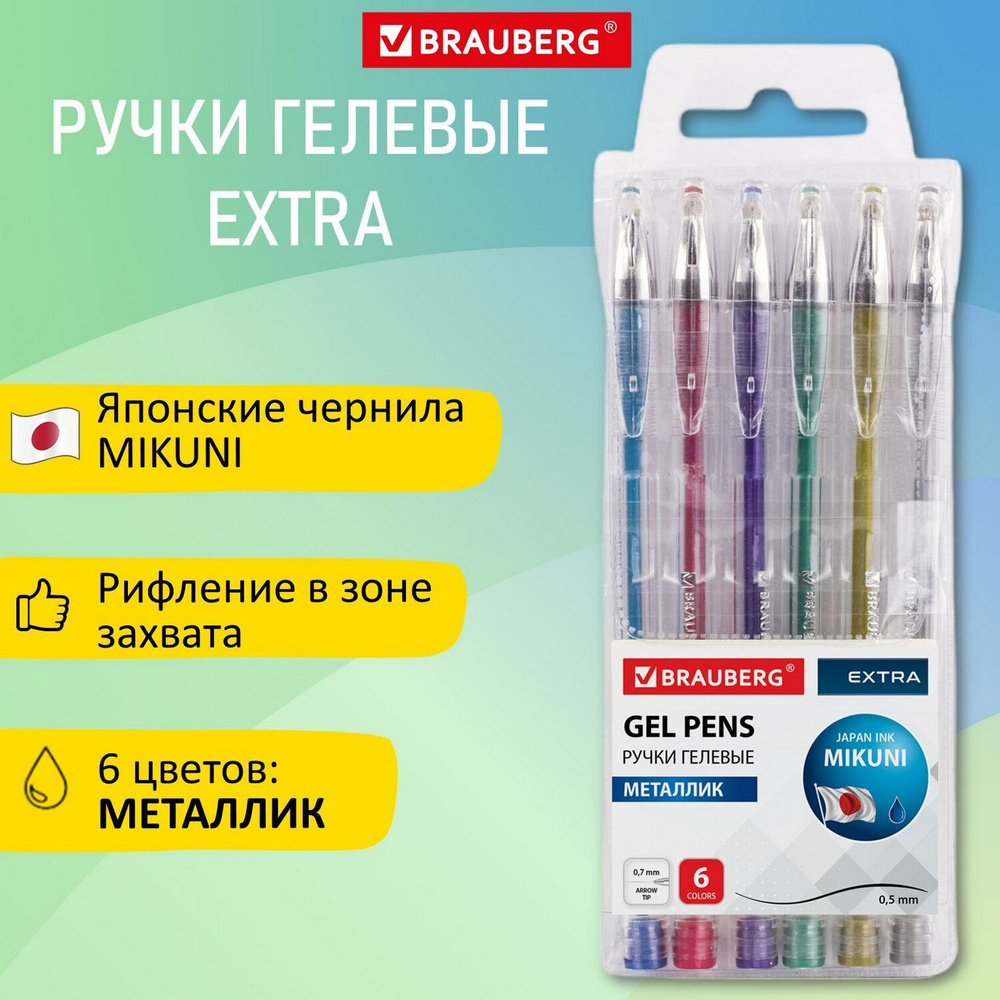 Гелевые ручки цветные для рисования Металлик Brauberg Extra, Набор 6 Цветов, узел 0,7 мм, линия 0,35 #1