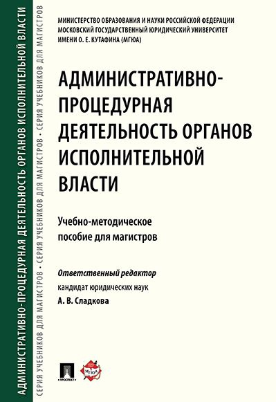 Административно-процедурная деятельность органов исполнительной власти.  #1