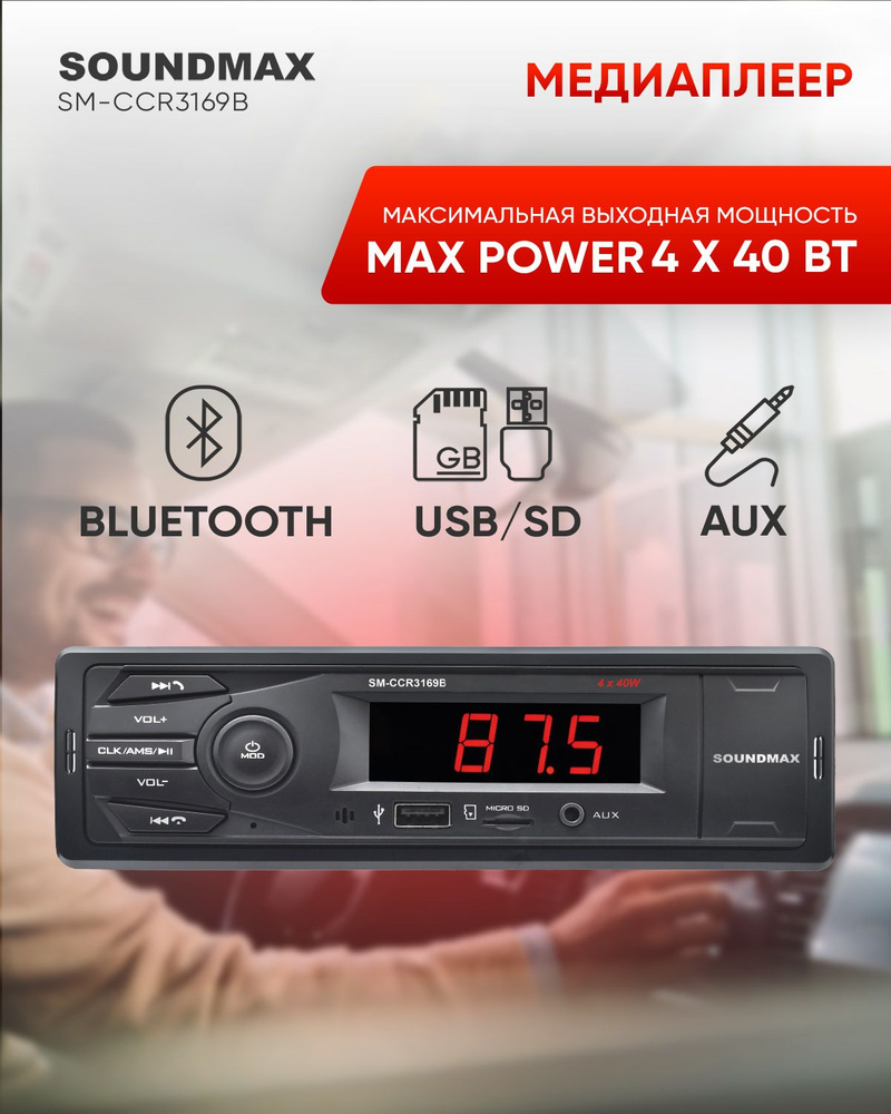 Автомагнитола SOUNDMAX SM-CCR3169B, 1 din, магнитола в авто, Bluetooth,  Автомобильная магнитола1 DIN - купить в интернет-магазине OZON с доставкой  по России (1294002655)