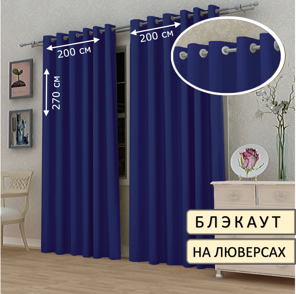 ElitRoom Штора 270х200см, синий #1