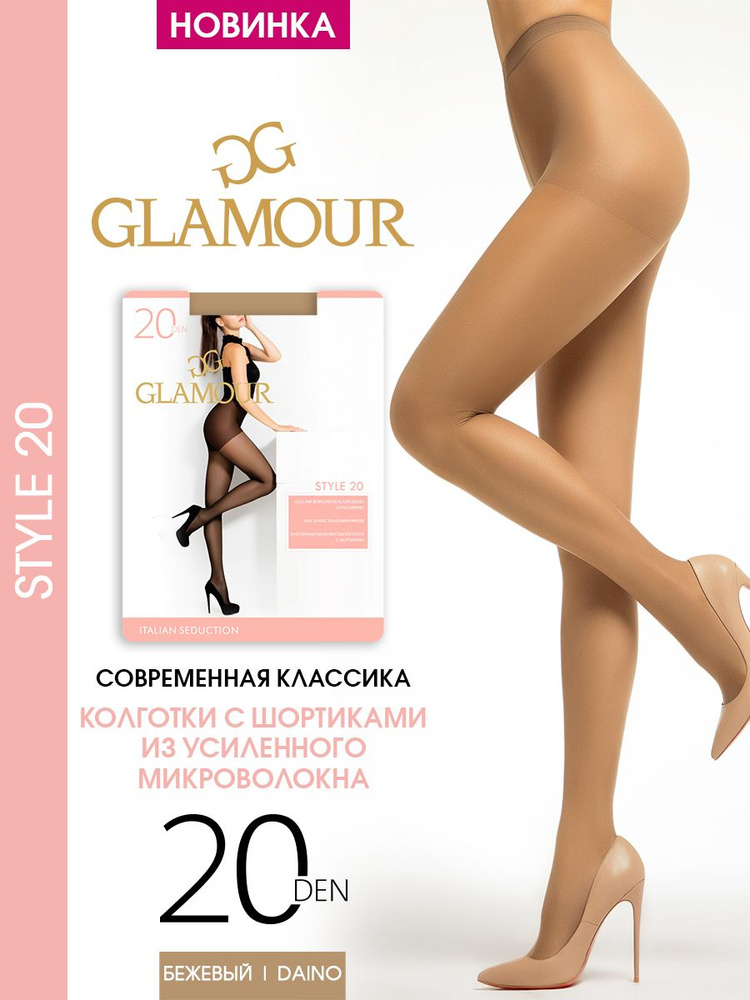 Колготки Glamour Style, 20 ден, 1 шт #1