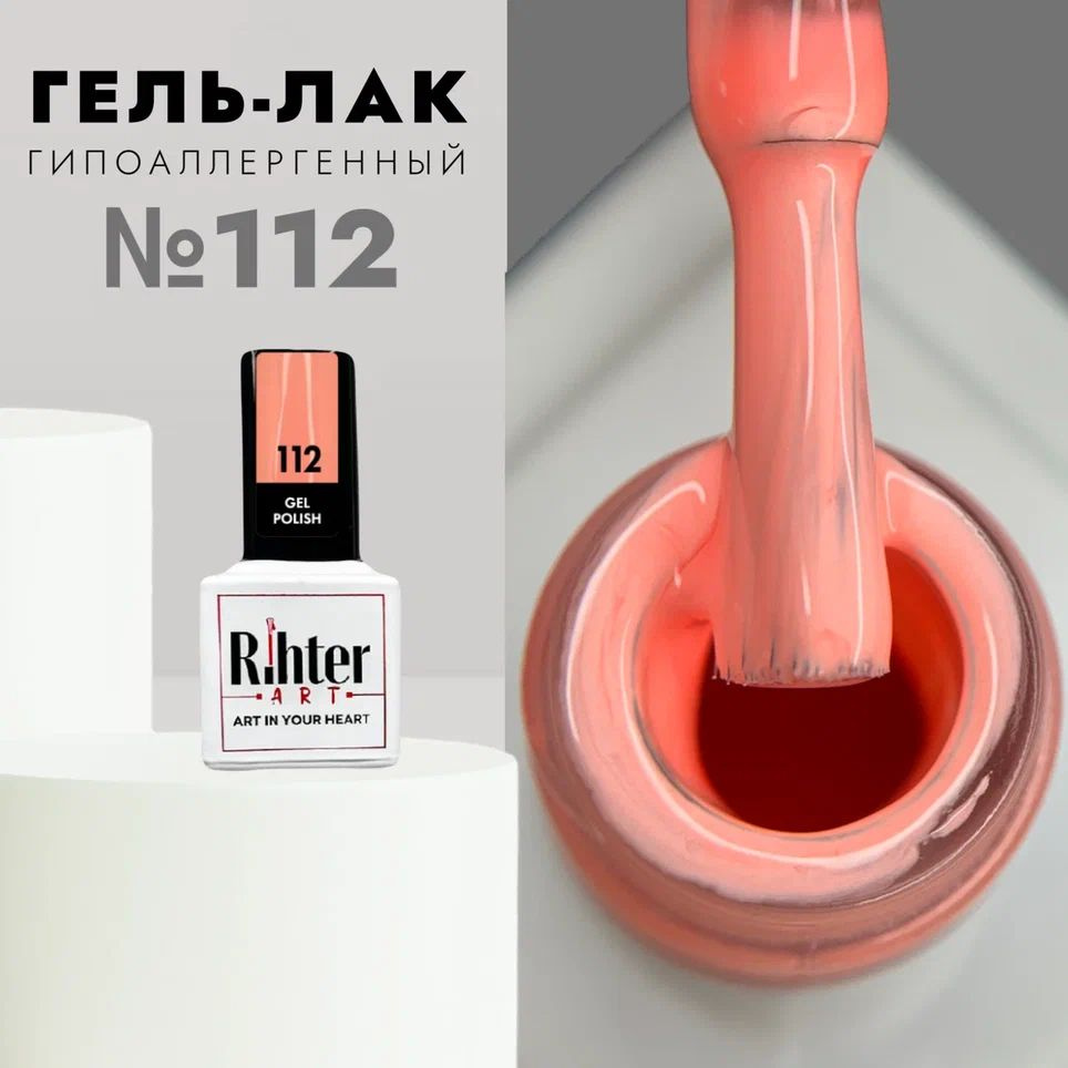 Гель-лак для ногтей Rihter Art №112 - светло коралловый 9мл. #1