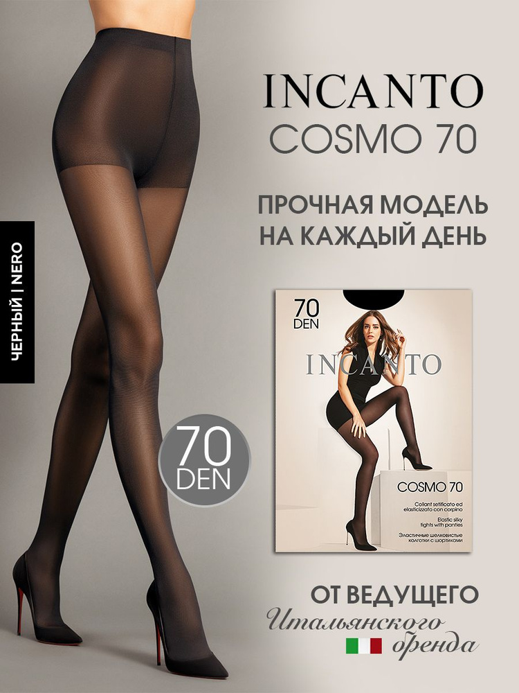 Колготки Incanto Cosmo, 70 ден, 1 шт #1