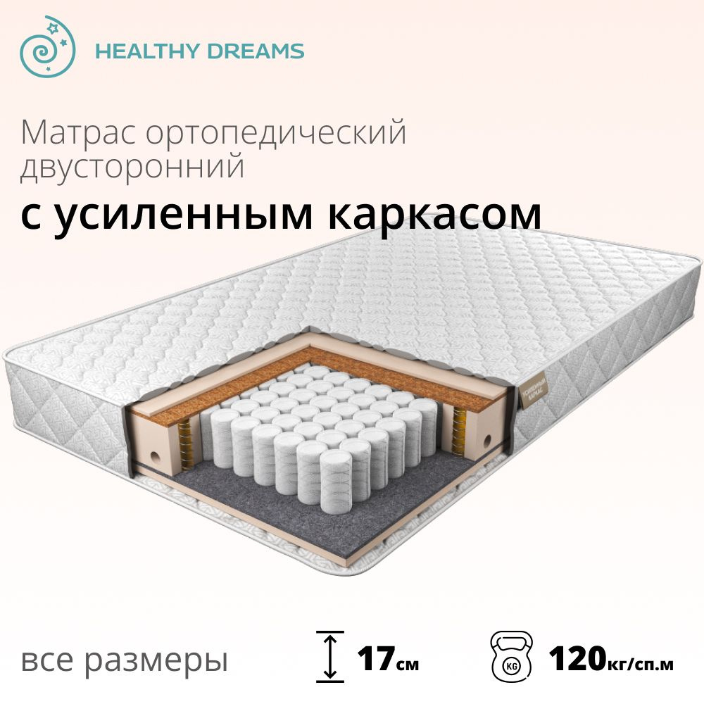 HealthyDreams Матрас Zantex Garant, Независимые пружины, 150х240 см #1