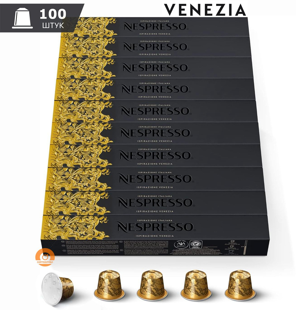 Кофе Nespresso Ispirazione VENEZIA в капсулах, 100 шт. (10 упаковок) #1