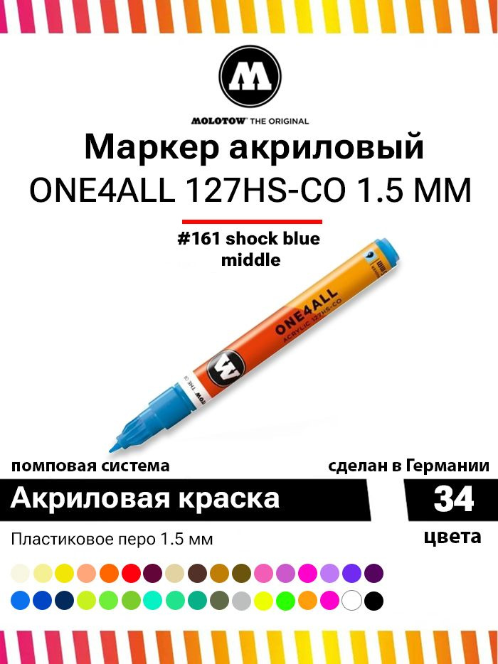 Акриловый маркер для дизайна и рисования Molotow One4all 127HS-CO 127405 шоковый синий 1.5 мм  #1