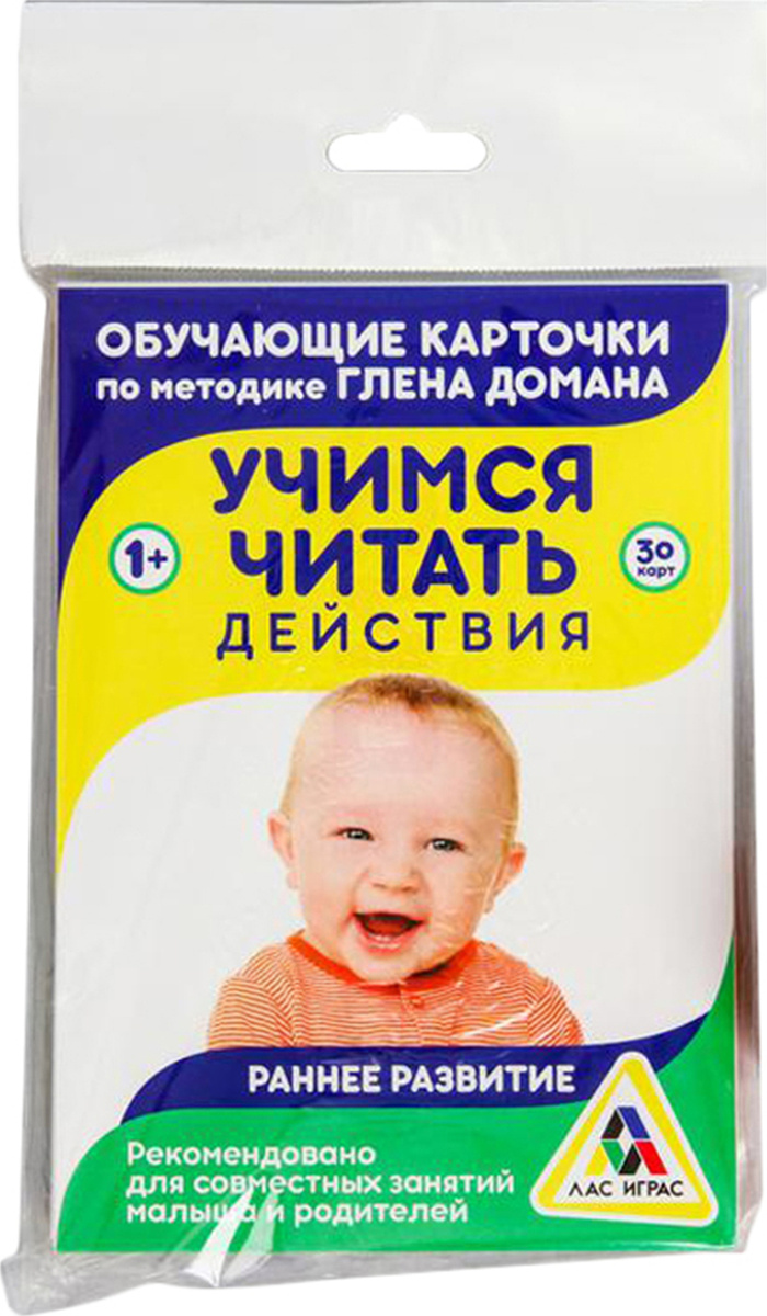 Обучающие карточки по методике Глена Домана "Учимся читать. Действия ...