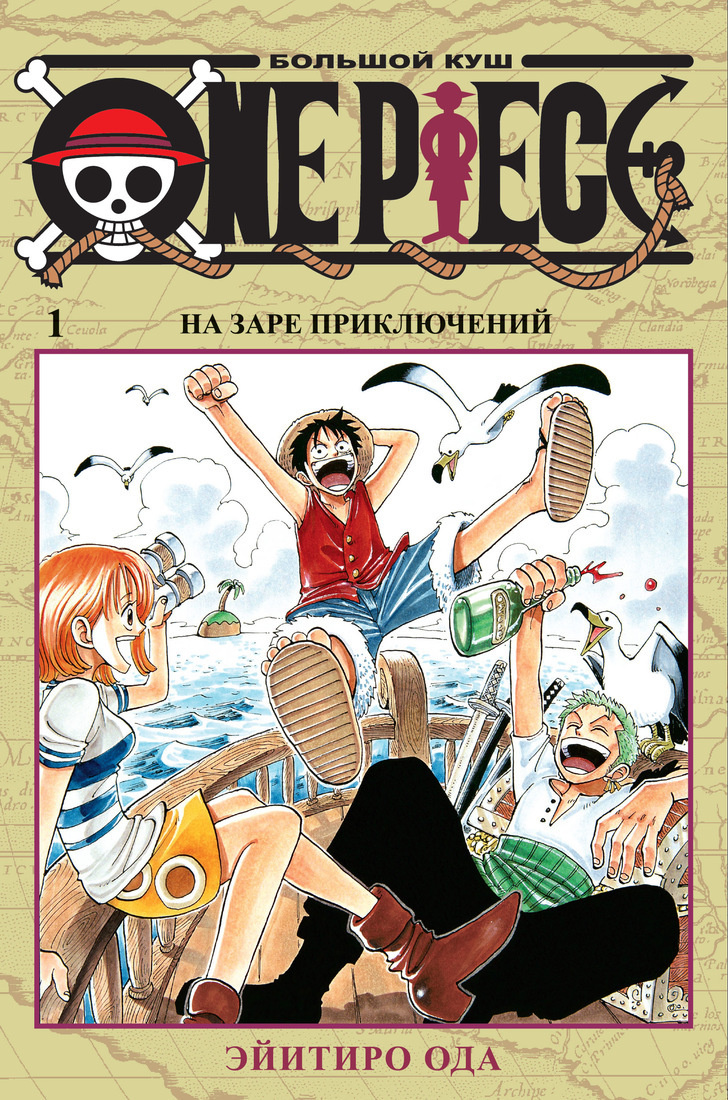 Kniga One Piece Bolshoj Kush Kn 1 Oda Ejitiro Kupit Knigu Isbn 978 5 3 8 S Bystroj Dostavkoj V Internet Magazine Ozon