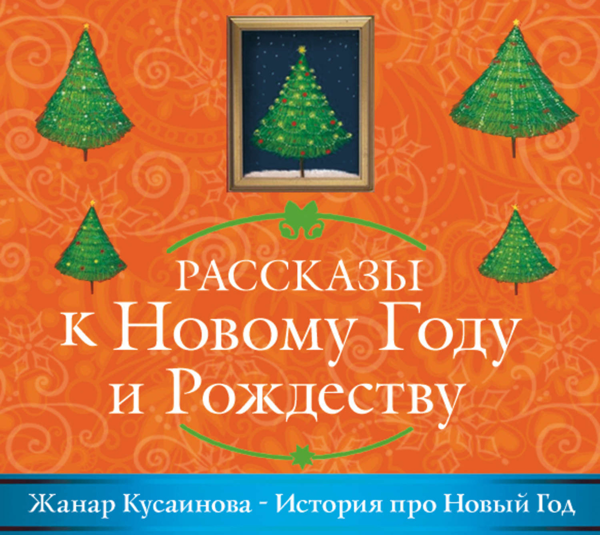История 1 Нового Года История 1 Нового Года