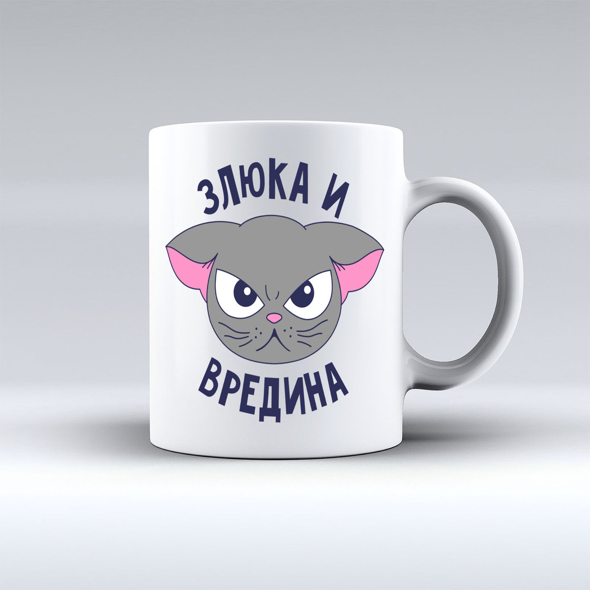 Картинка вредина и злюка