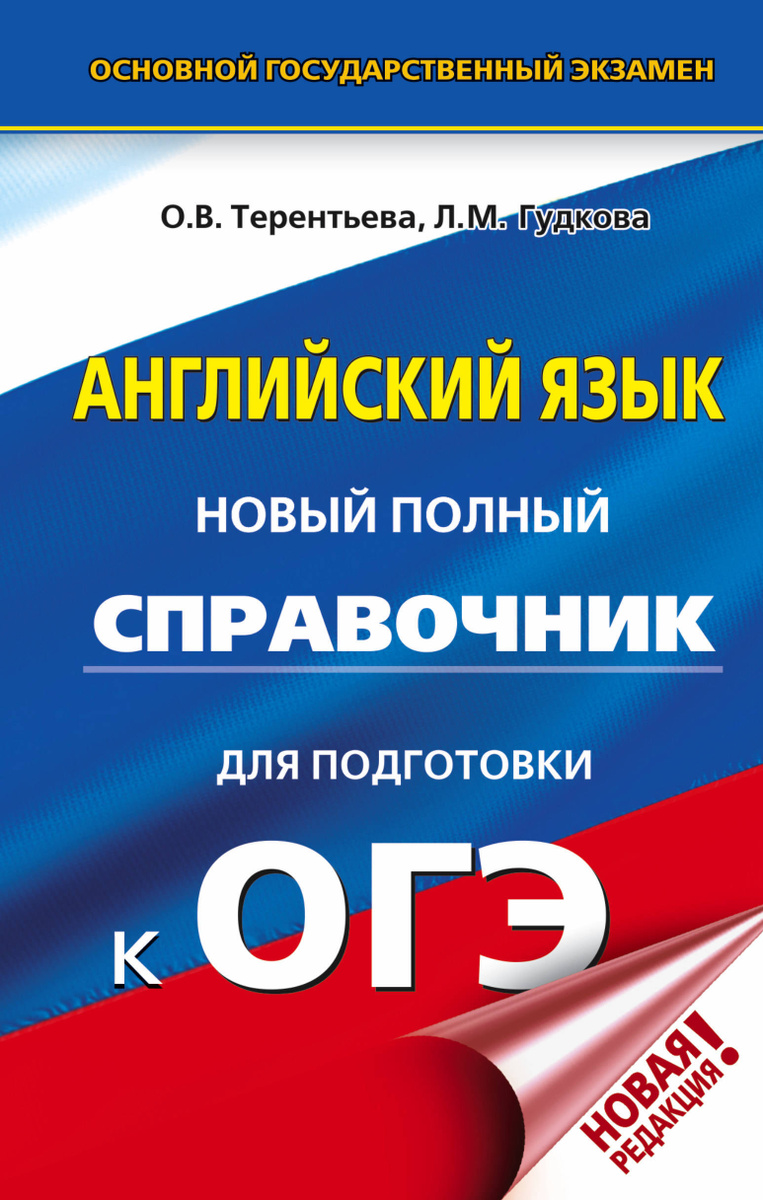 Контрольная работа: Структура государственного управления Англии