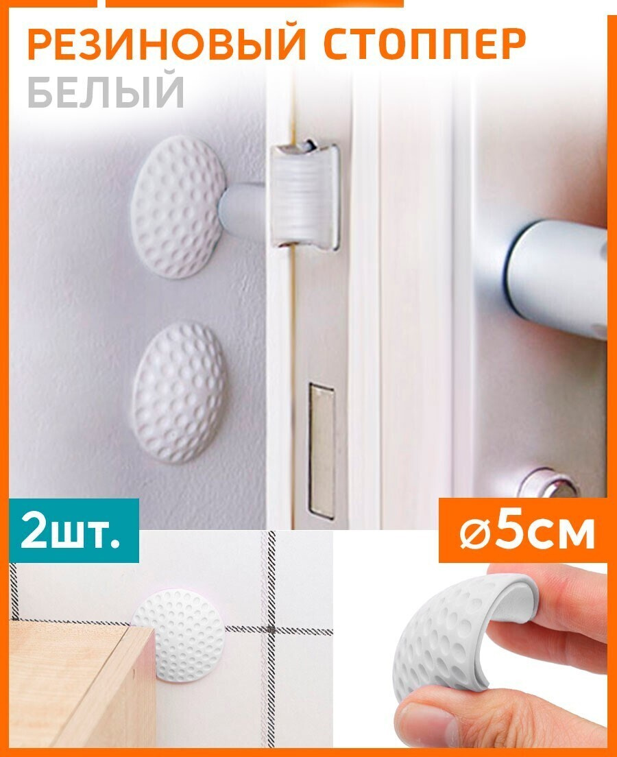 Ограничитель для двери / защита двери / фиксатор двери / стоппер ...
