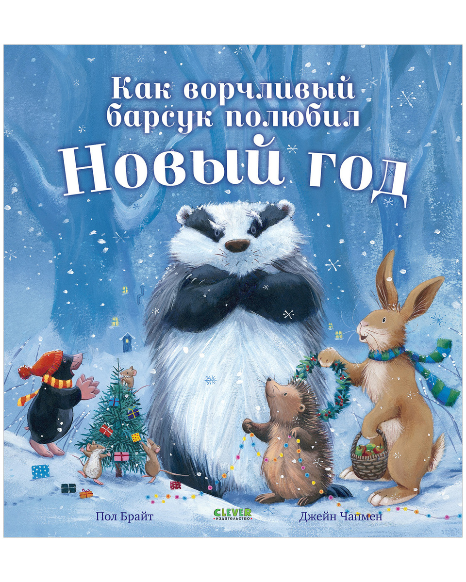Рассказ Мальчик Новый Год