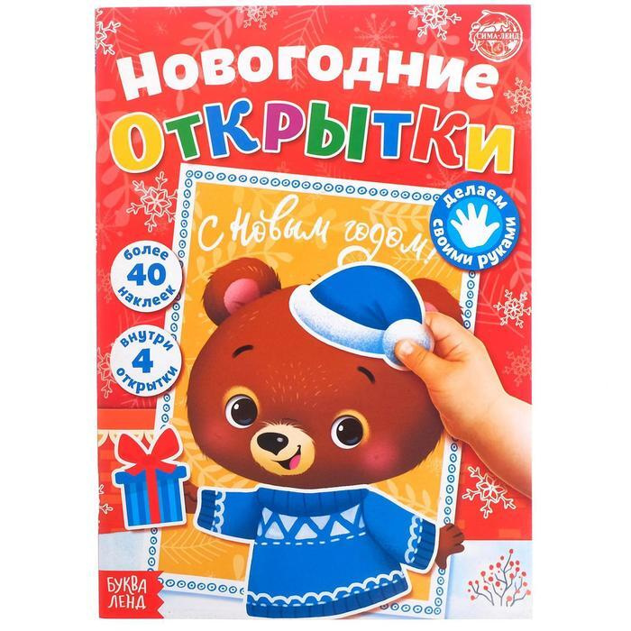 Озон Новогодние Открытки