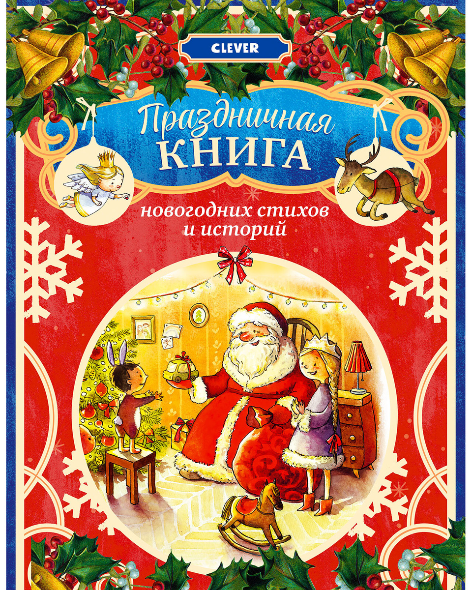 Детские Сказки Про Новый Год