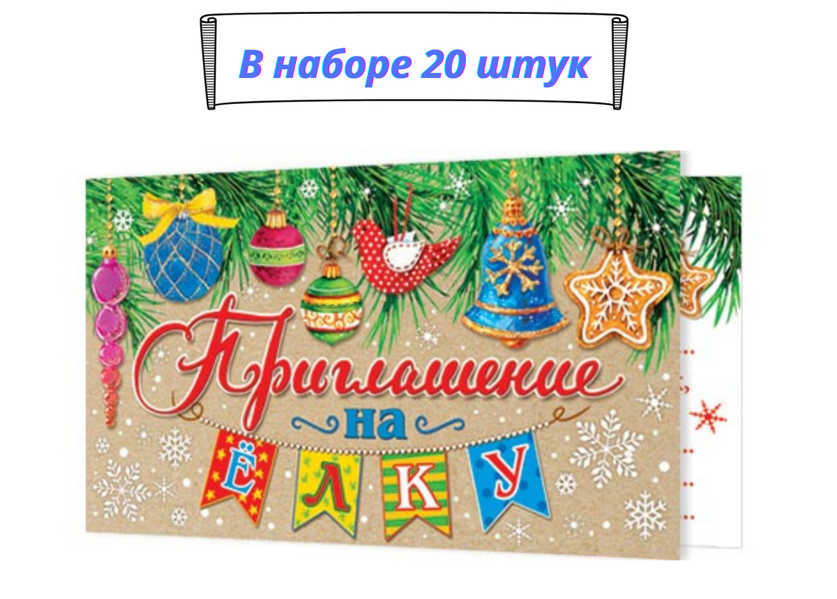 Приглашение На Новогодний Праздник Приглашение На Новогодний Праздник