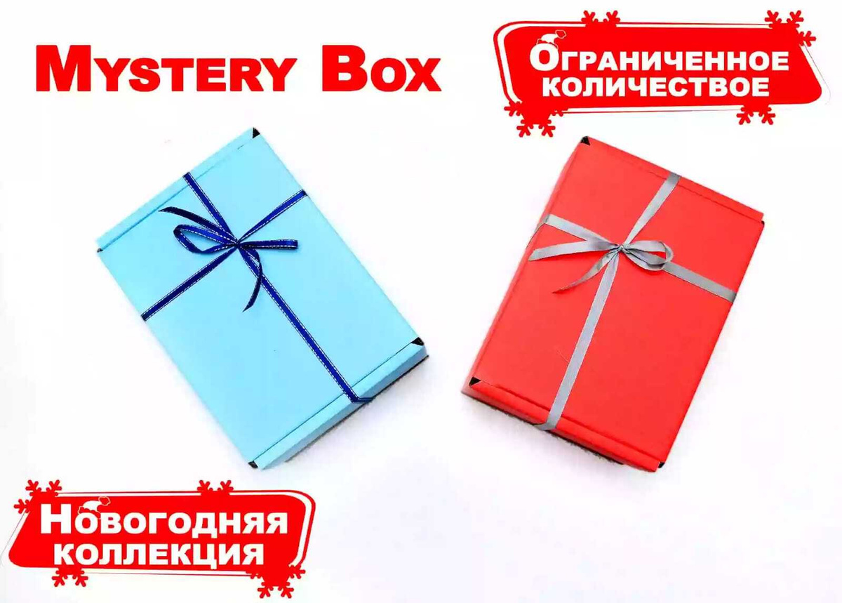 Новогодний Сюрприз Бокс Новогодний Сюрприз Бокс