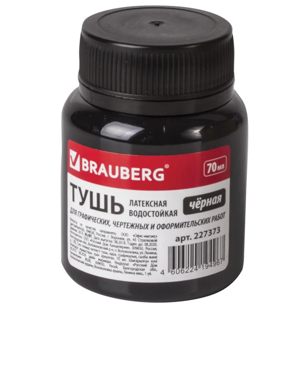 Тушь жидкая чертежная/художественная для черчения/рисования/каллиграфии ...