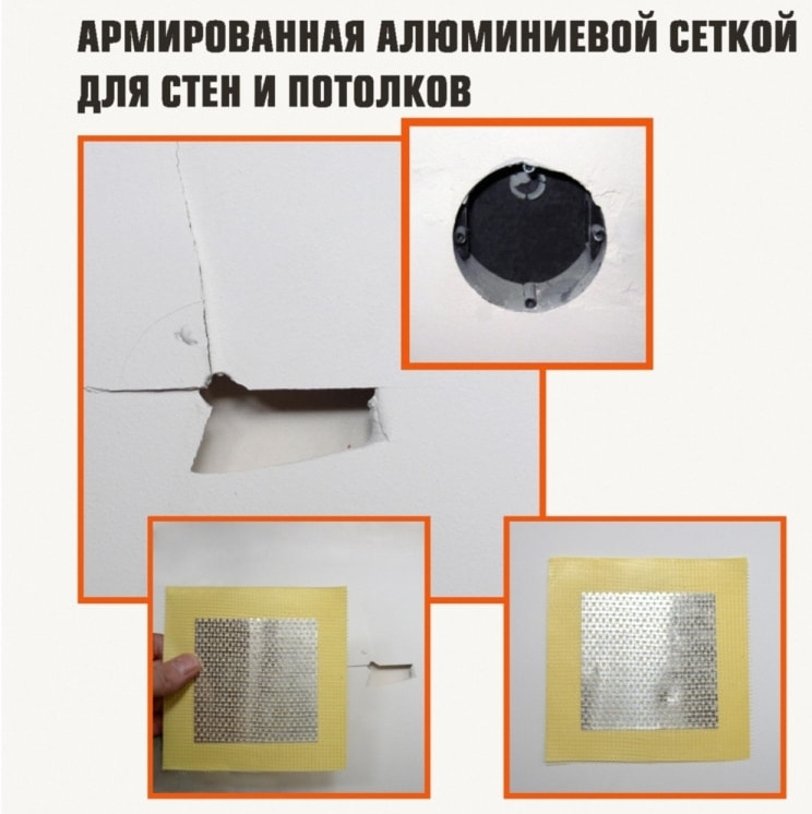 Сетка накладка заплатка самоклеящаяся ремонтная для заделки отверстий в ...