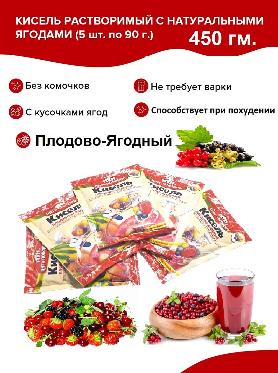 Кисель быстро растворимый 90 гм. 5 шт. плодово-ягодный с натуральными ...
