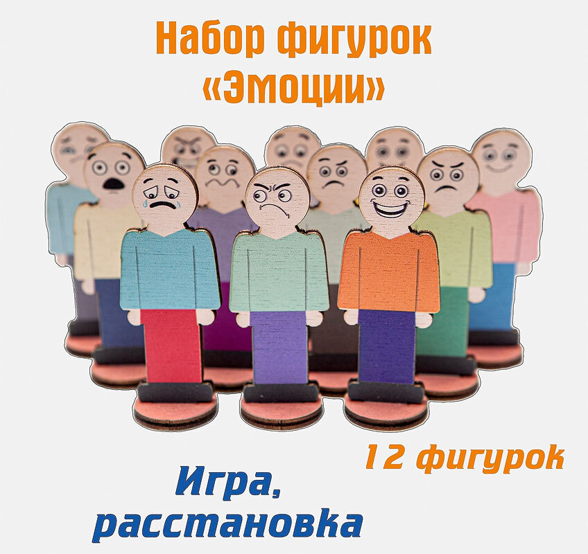 Набор фигурок "Эмоции" / Фигурки людей из фанеры / Фигурки человечков ...