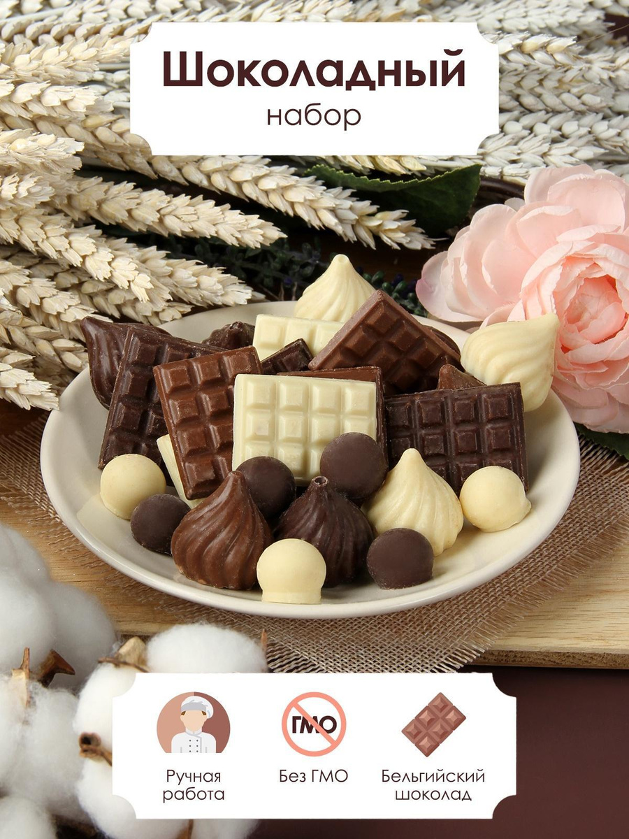 Chocolate Grand collection ассорти