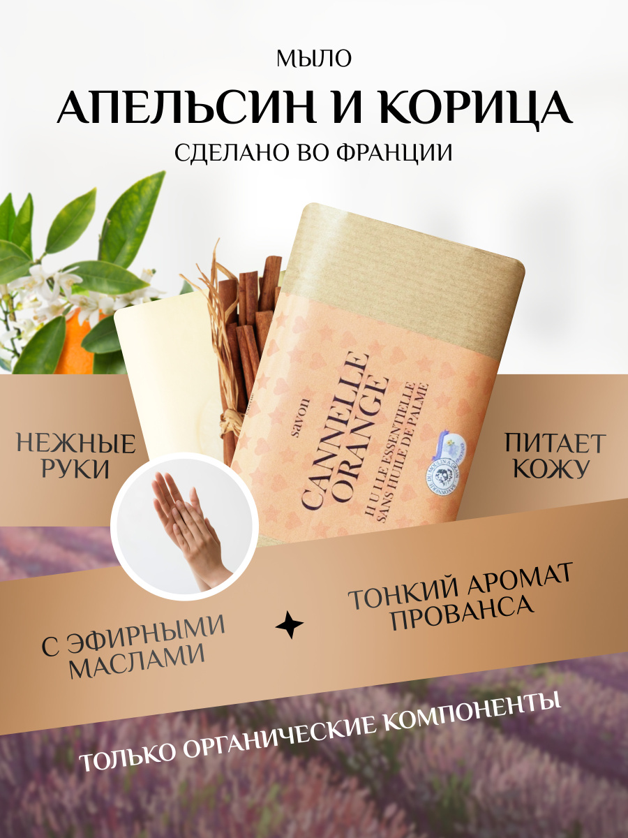 Ursulika / Мыло косметическое твердое Апельсин Корица 100 гр / Мыло ...