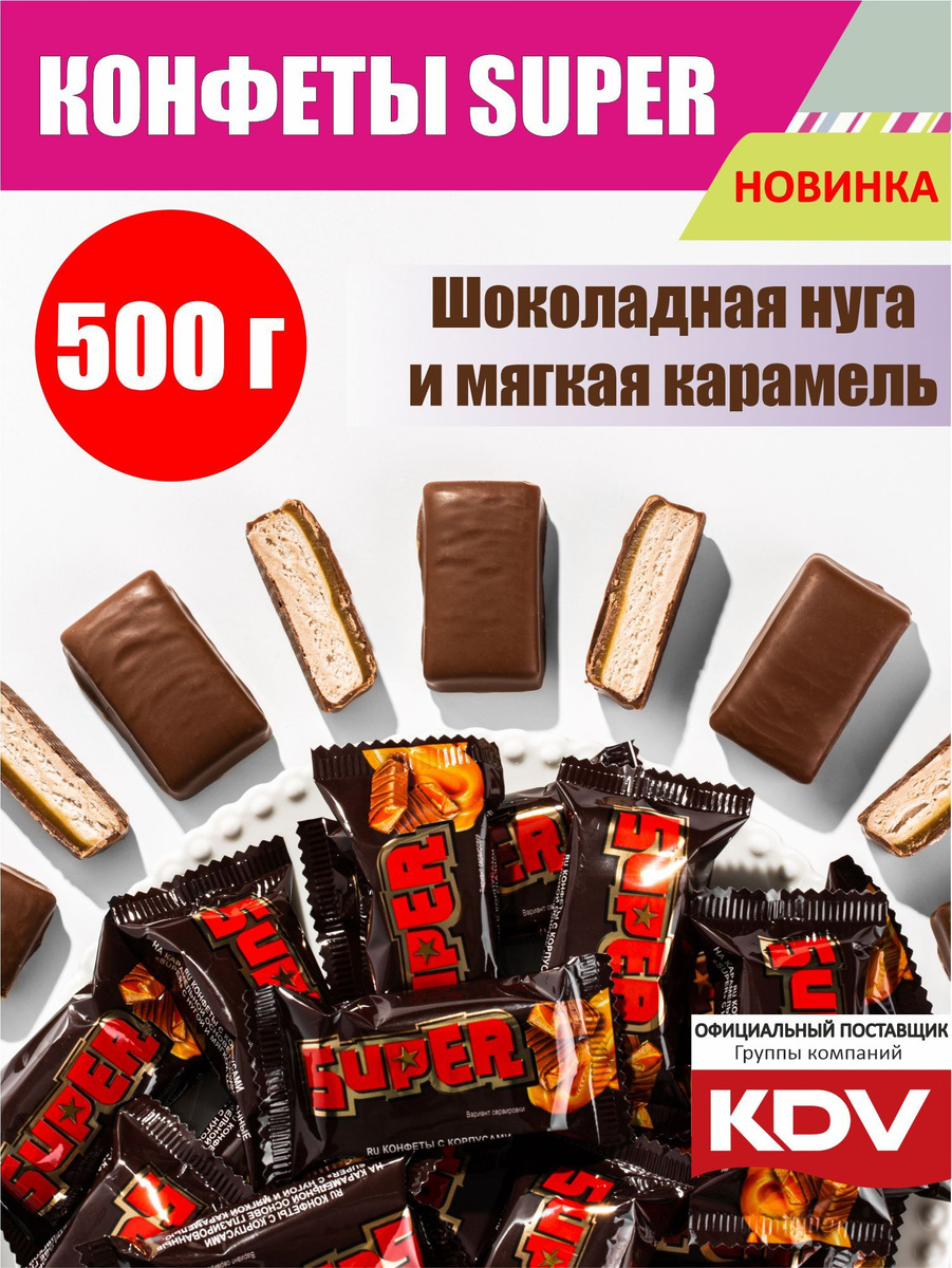 Конфеты KDV "Super" глазированные из шоколадной нуги и мягкой карамели ...