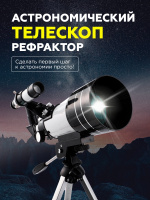 Телескоп астрономический рефрактор KiT. Спонсорские товары