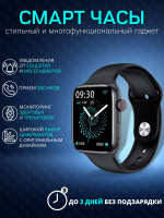 Умные часы Smart Watch 7 Series Black / Смарт часы, 44mm, Черный. Спонсорские товары