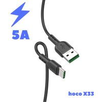 Кабель USB Type C 5.0 A Hoco X33 Быстрая зарядка Черный. Спонсорские товары