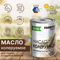 Масло колеруемое для террас и садовой мебели farbitex