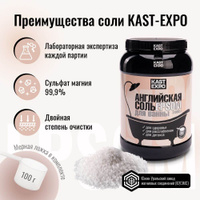 КАСТ-ЭКСПО/KAST EXPO Английская магниевая соль Epsom  для ванн 3 кг /  Соль с магнием / Магниевая соль / Сульфат магния 99,9% . Спонсорские товары