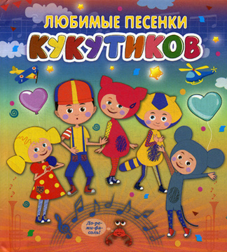 Кукутики Про Новый Год Кукутики Про Новый Год